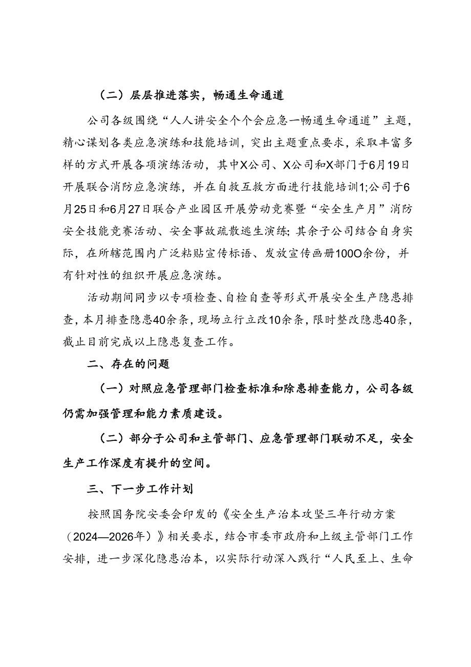 公司2024年“安全生产月”活动总结报告.docx_第2页