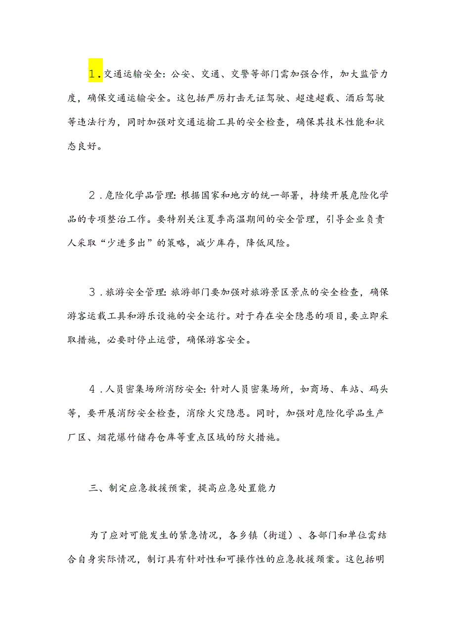 在全区安全生产会议上的讲话.docx_第2页