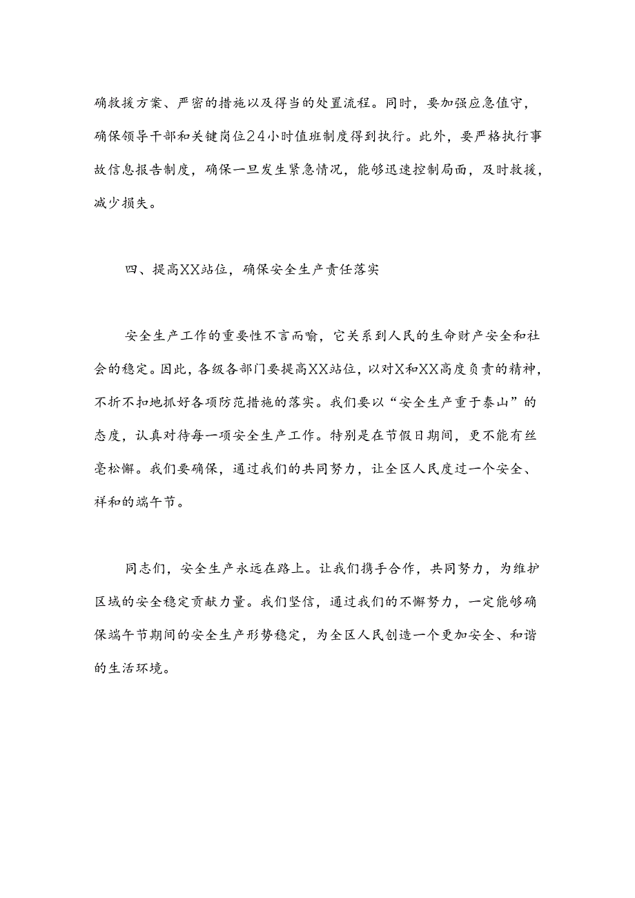 在全区安全生产会议上的讲话.docx_第3页