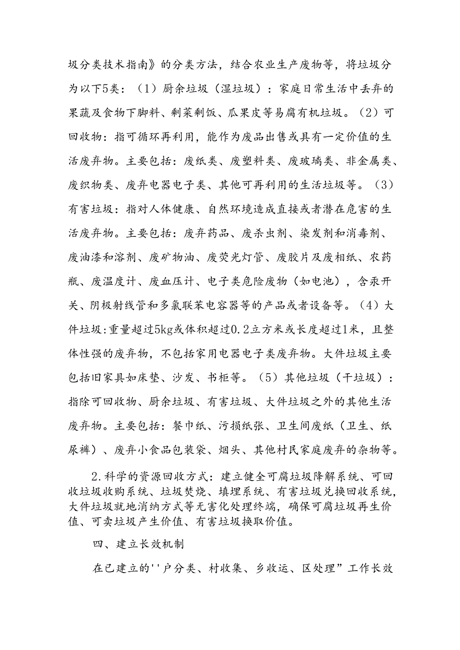 XX乡农村生活垃圾分类工作实施方案.docx_第2页