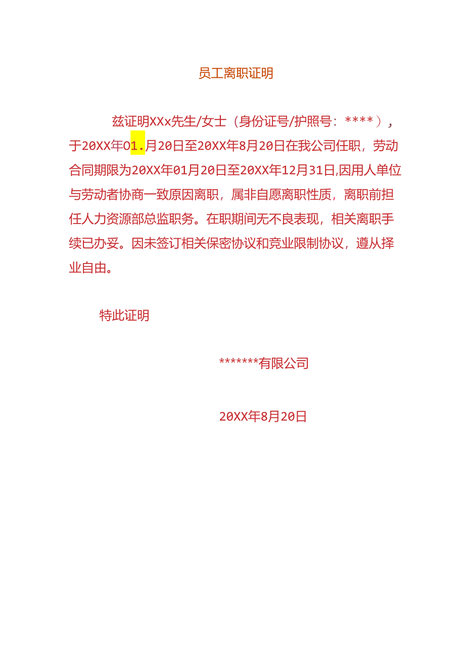 工厂员工离职证明.docx_第1页