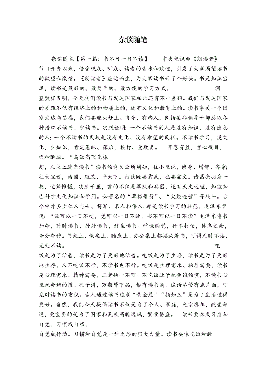 杂谈随笔.docx_第1页