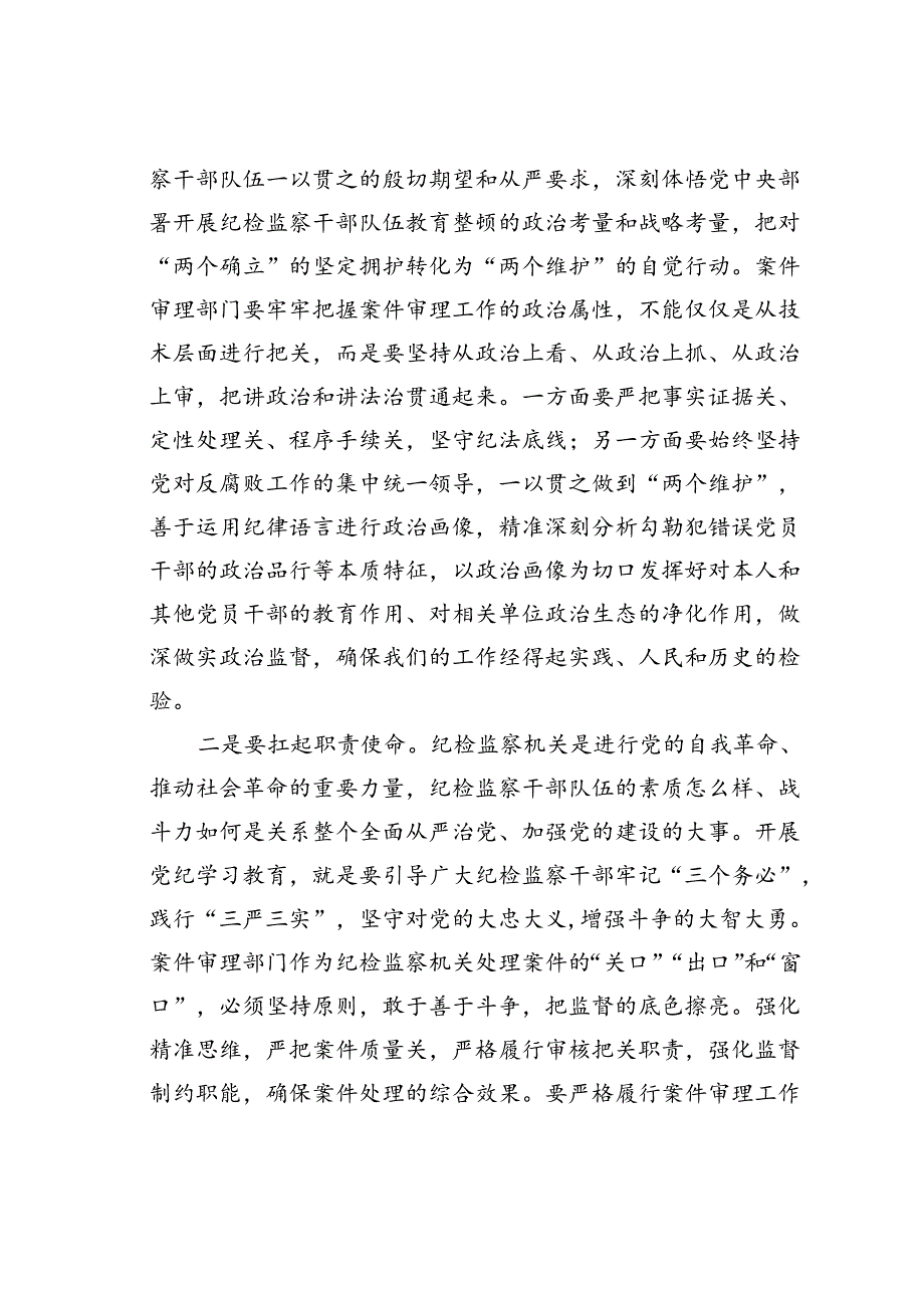 学习《纪律处分条例》心得体会：铸忠诚、扛职责提高治理水平.docx_第2页