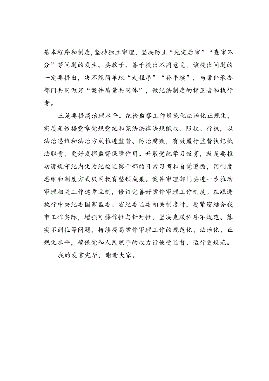 学习《纪律处分条例》心得体会：铸忠诚、扛职责提高治理水平.docx_第3页