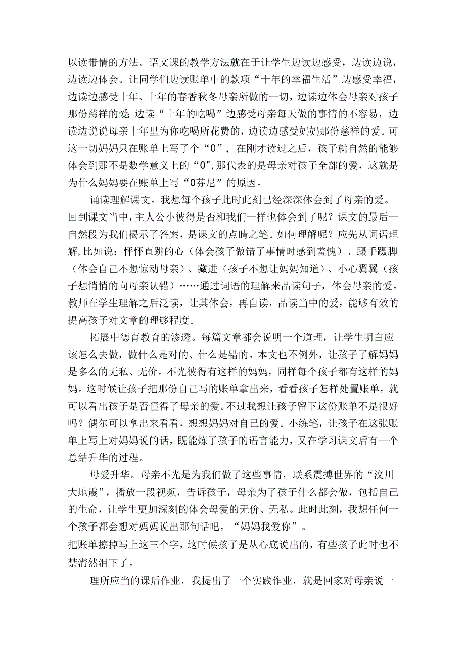 妈妈的账单教学反思12篇(妈妈的账单教学反思怎么写).docx_第2页