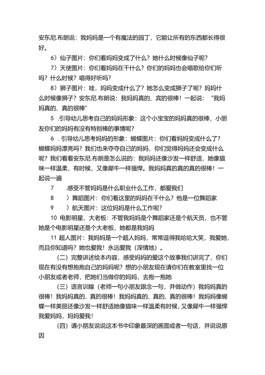 中班《我妈妈》教案9篇 我妈妈中班教案设计意图.docx_第2页