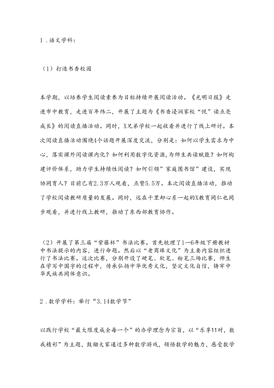 X小学2023－2024学年第二学期学校教学工作总结.docx_第3页