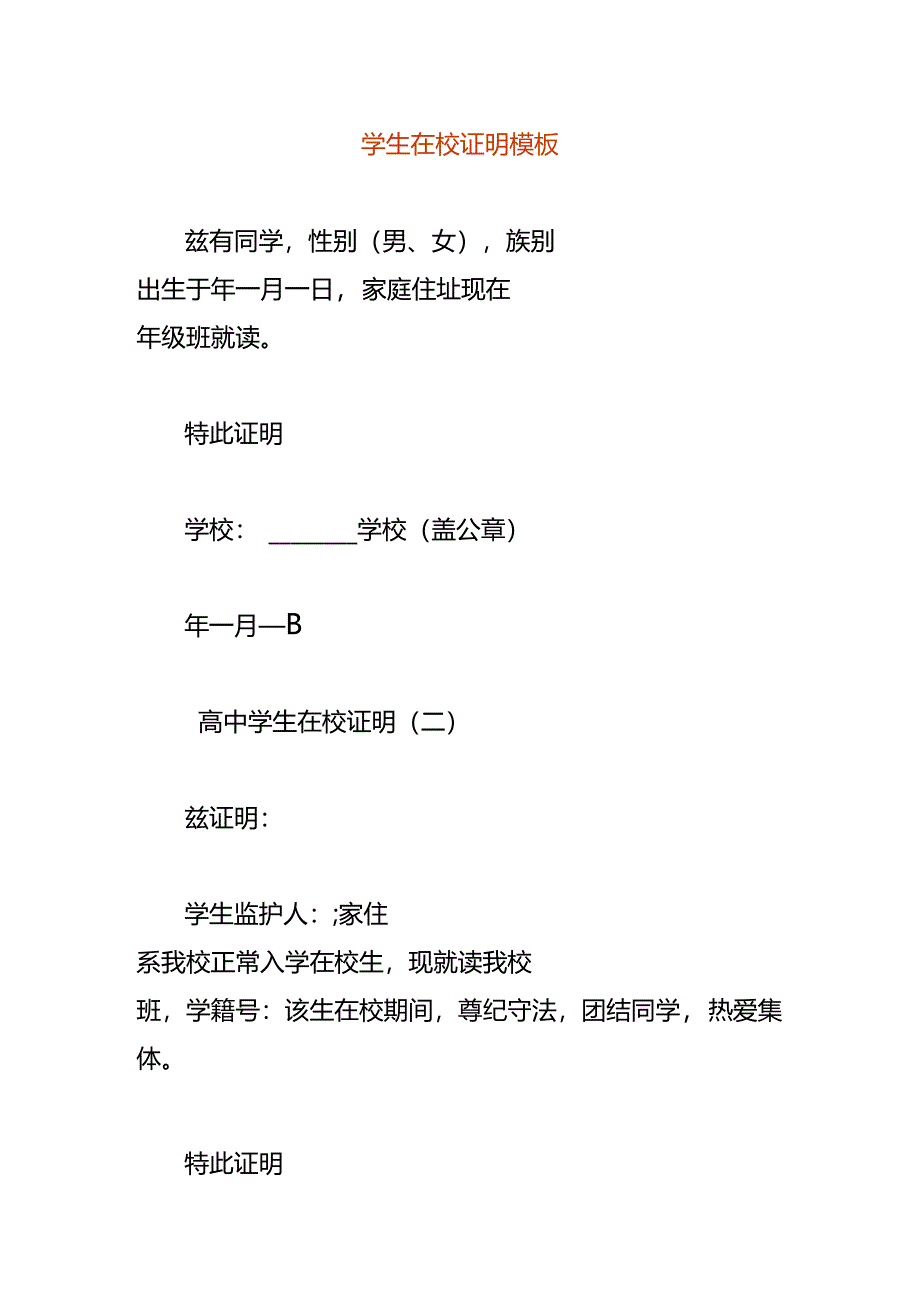 学生在校证明模板.docx_第1页