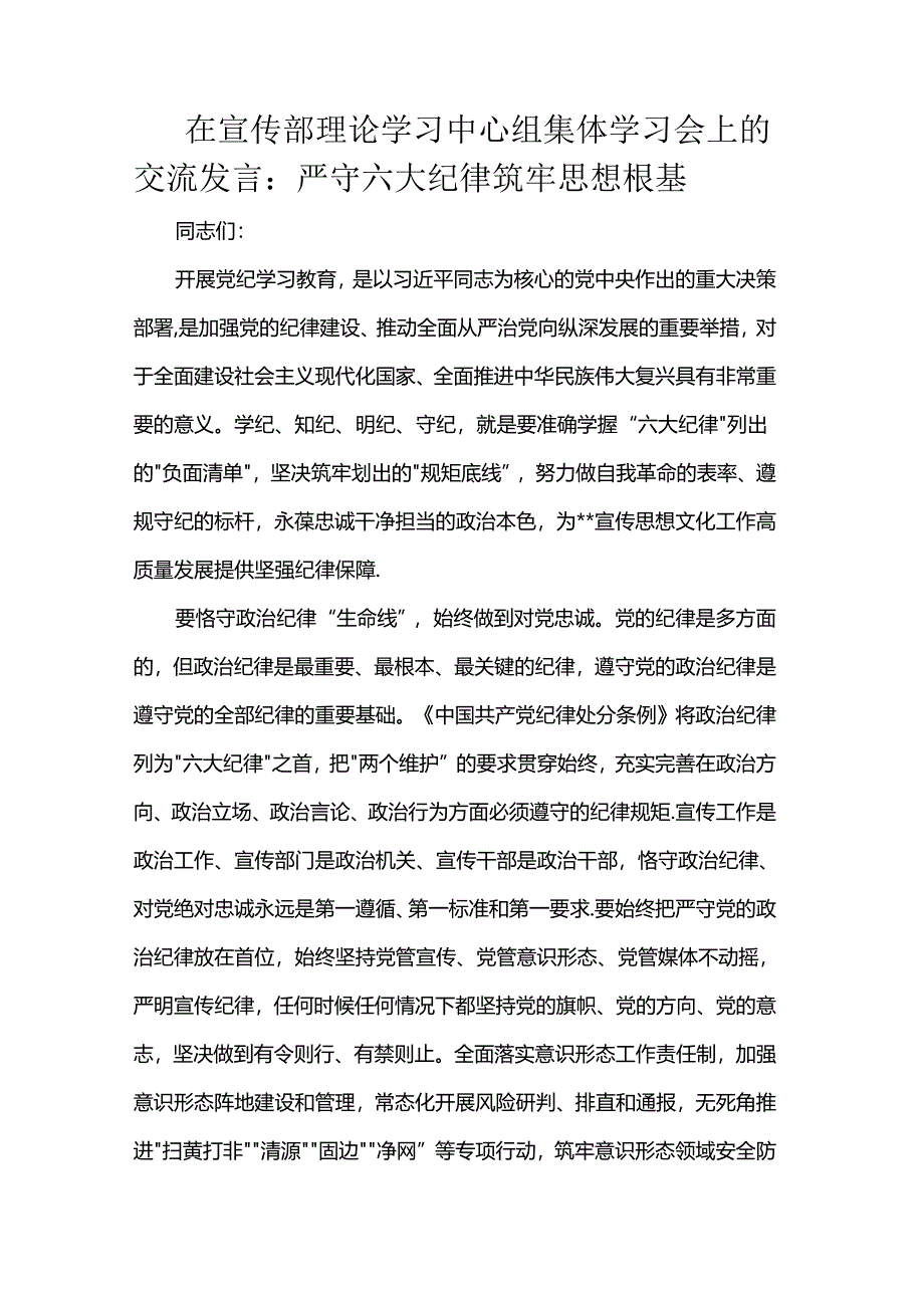 在宣传部理论学习中心组集体学习会上的交流发言.docx_第1页