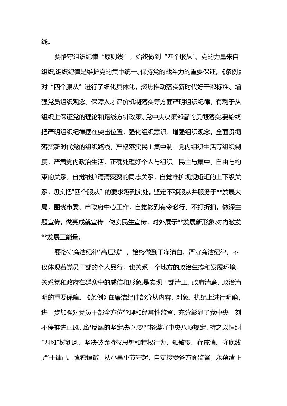 在宣传部理论学习中心组集体学习会上的交流发言.docx_第2页