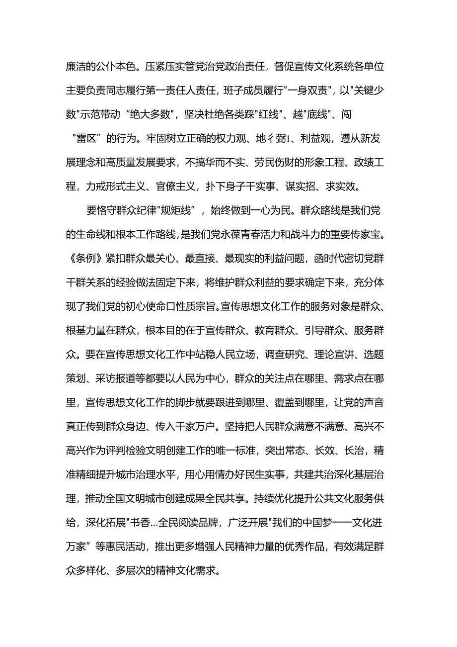 在宣传部理论学习中心组集体学习会上的交流发言.docx_第3页