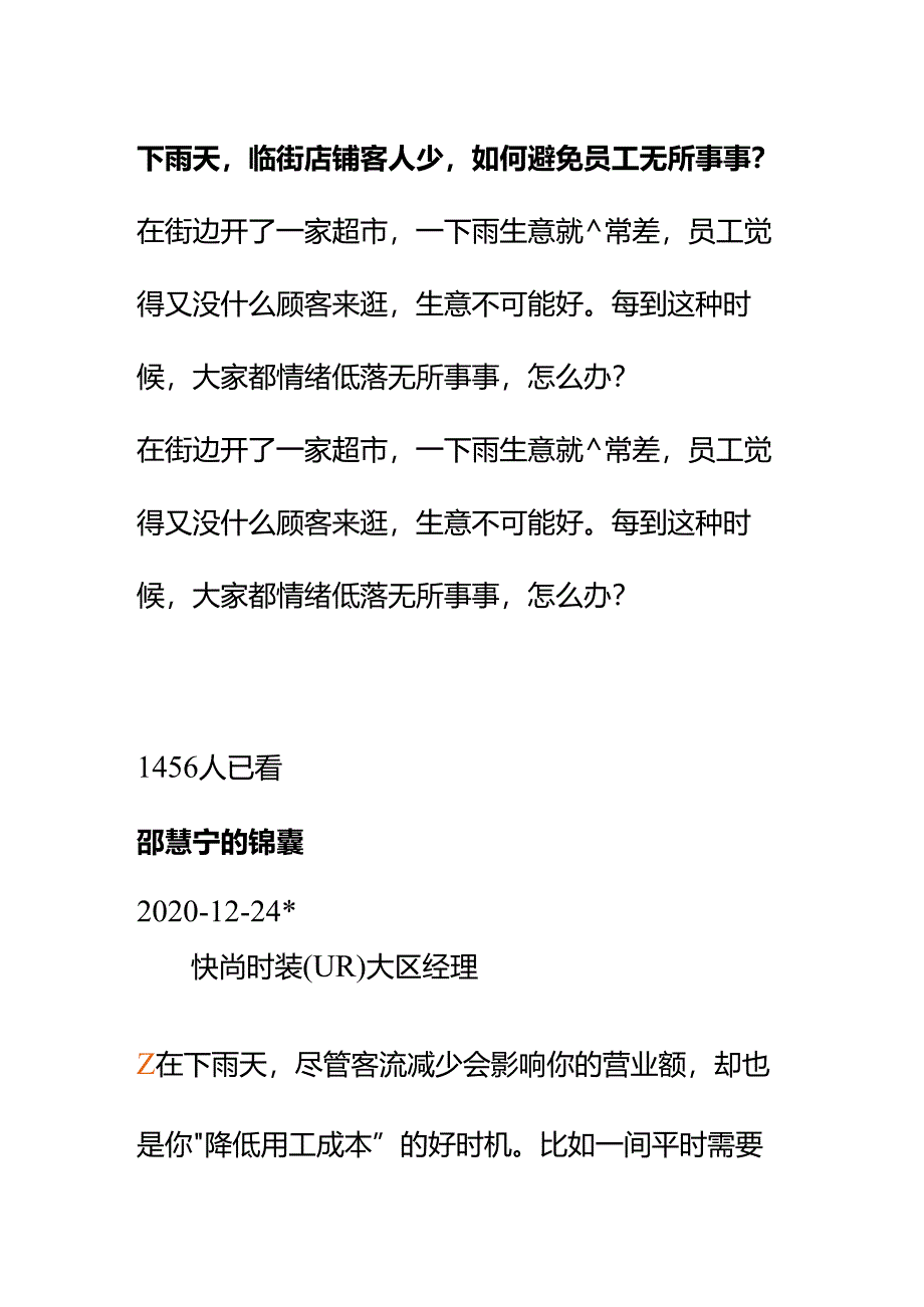 00854下雨天临街店铺客人少如何避免员工无所事事？.docx_第1页