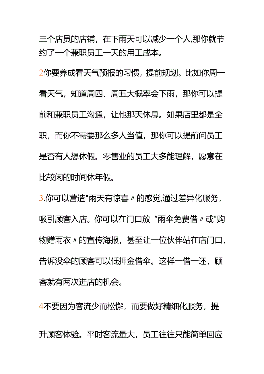 00854下雨天临街店铺客人少如何避免员工无所事事？.docx_第2页