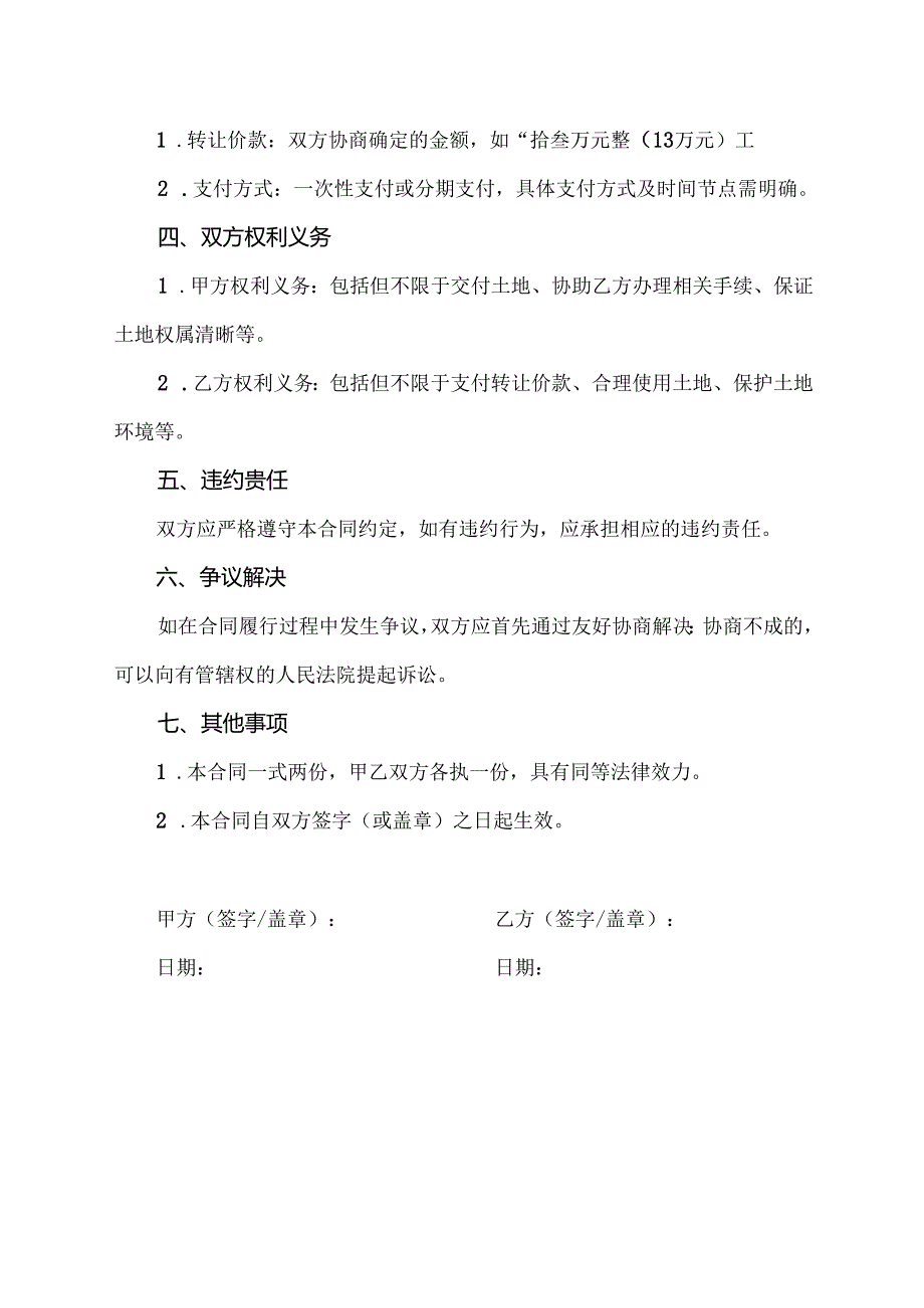 果园土地流转合同模板.docx_第2页