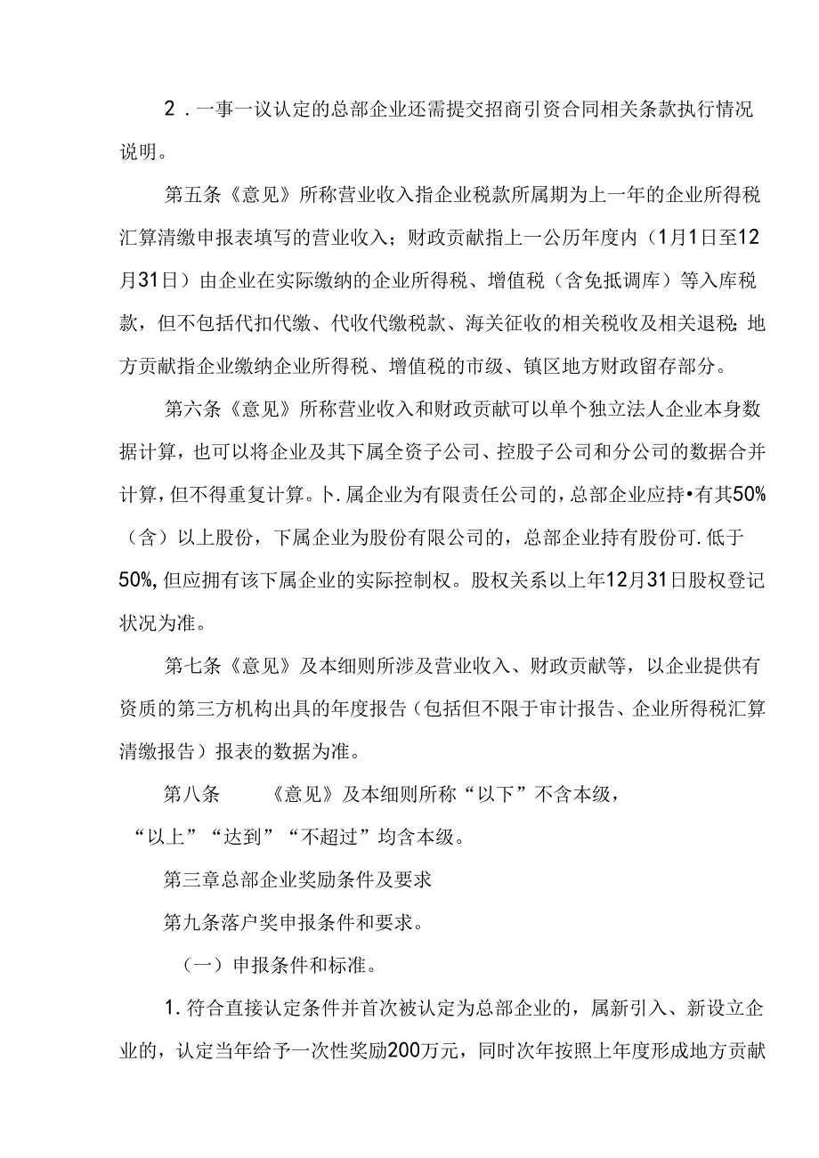 关于新时代鼓励发展总部经济实施细则.docx_第3页