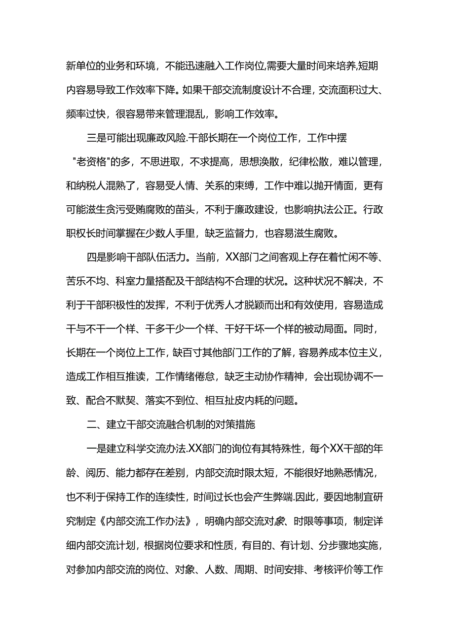 关于建立干部交流融合机制的对策思考.docx_第2页