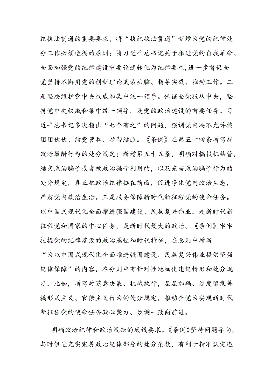 在纪委理论学习中心组集体学习会上的交流发言.docx_第2页