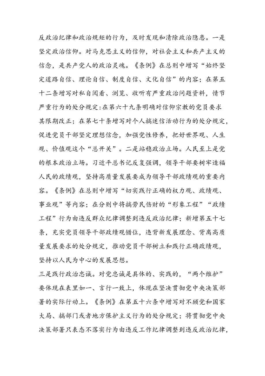 在纪委理论学习中心组集体学习会上的交流发言.docx_第3页