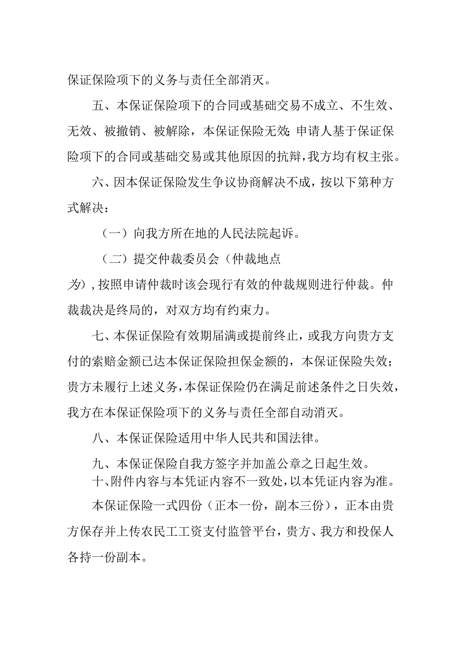 房屋建筑和市政基础设施领域建设工程合同款支付保证保险凭证（范本）.docx_第2页