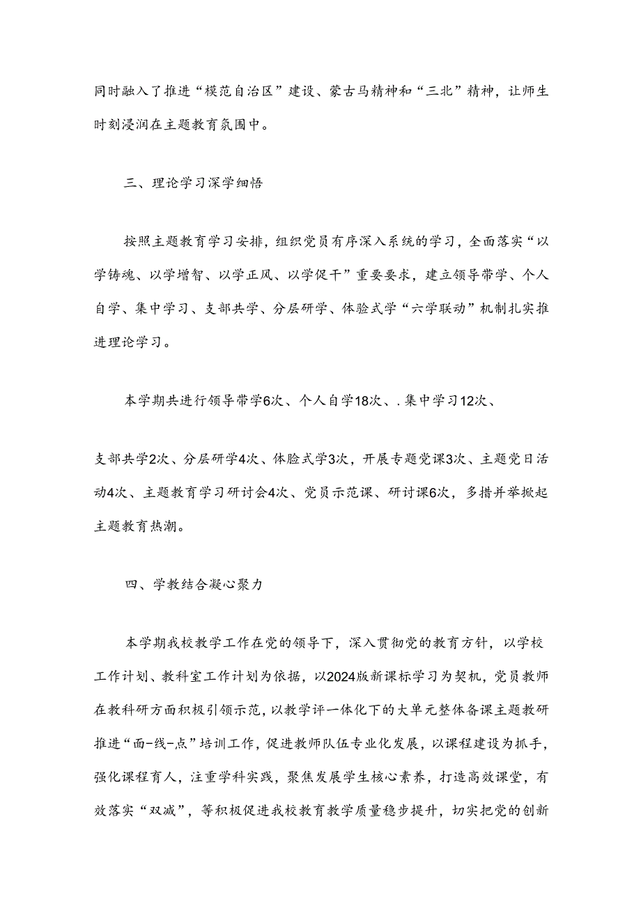 关于学校党支部党建工作总结（最新版）.docx_第2页