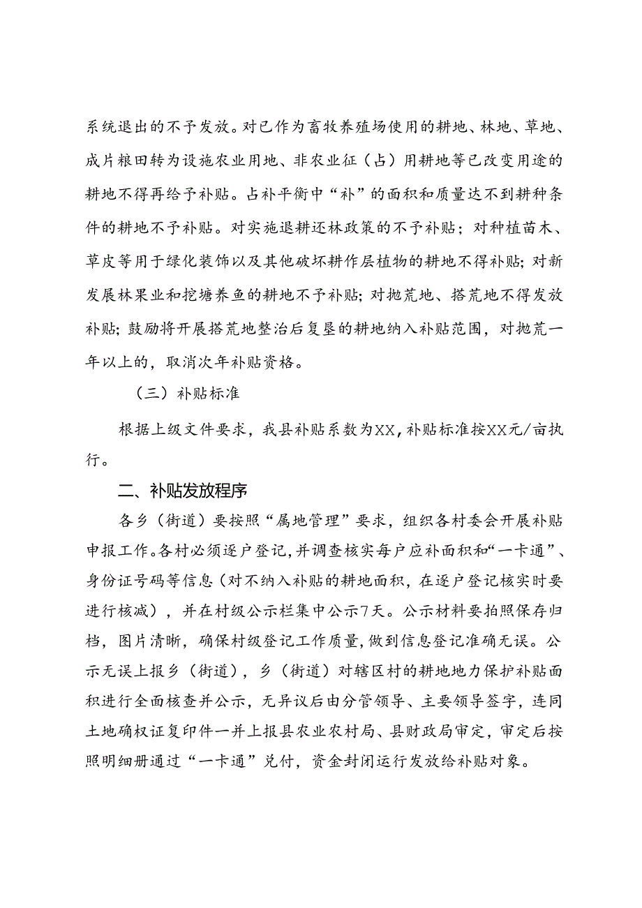 县2024年耕地地力保护补贴发放工作实施方案.docx_第2页