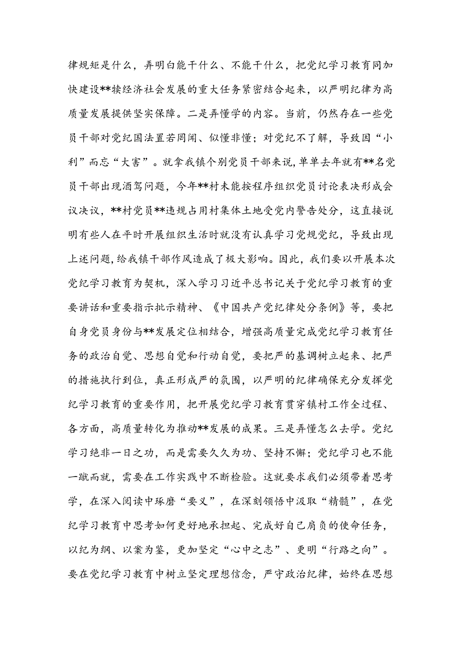 2024乡镇党委书记党纪学习教育加强党的纪律建设专题党课讲稿辅导报告.docx_第2页