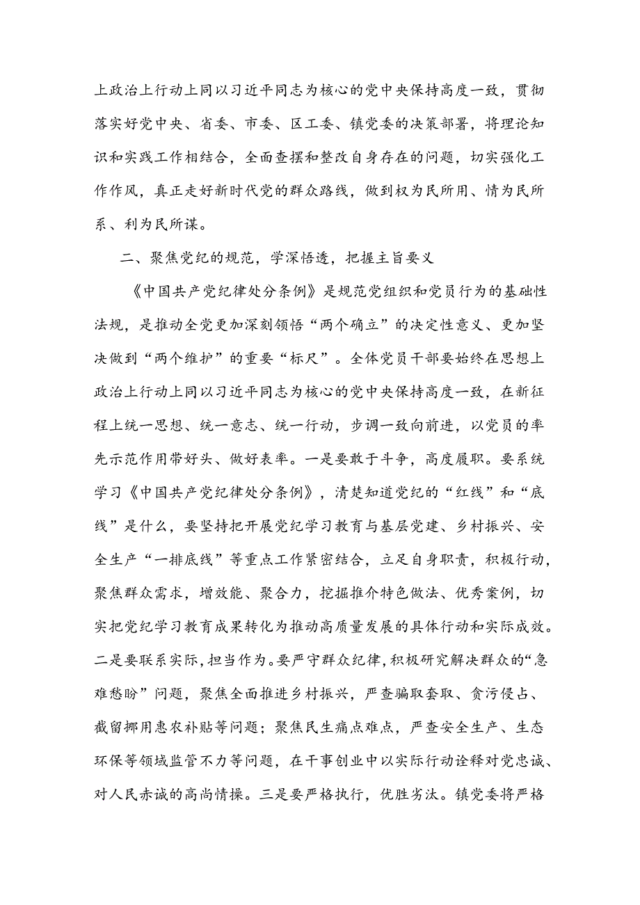 2024乡镇党委书记党纪学习教育加强党的纪律建设专题党课讲稿辅导报告.docx_第3页