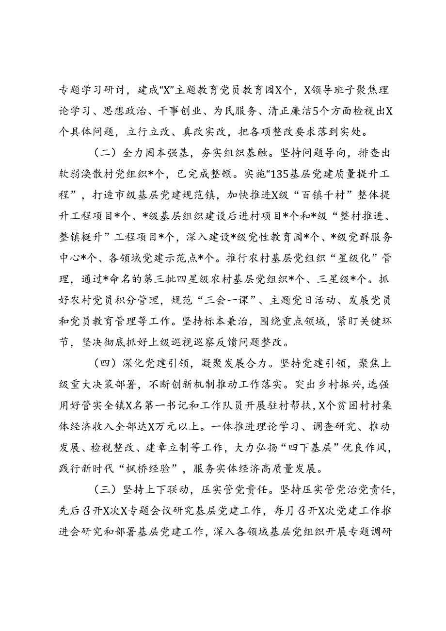 3篇 2024年第一季度基层党建工作总结及下一步工作计划.docx_第2页