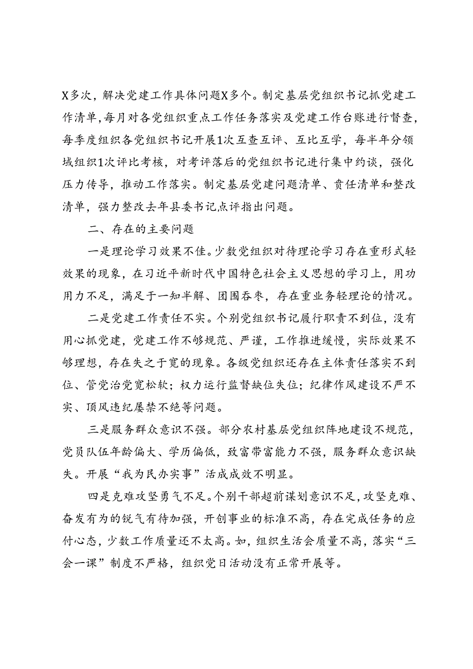 3篇 2024年第一季度基层党建工作总结及下一步工作计划.docx_第3页