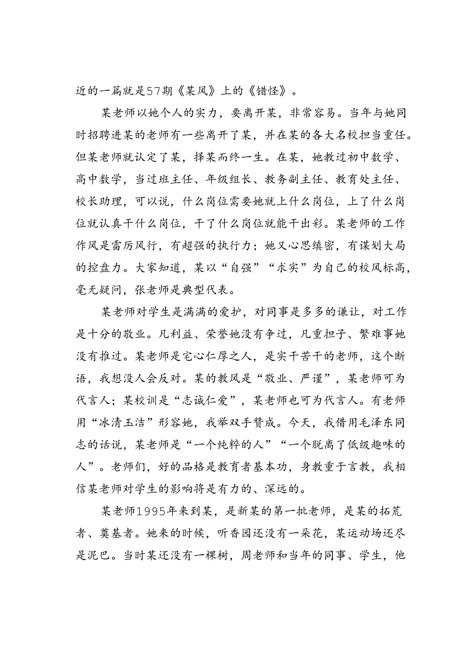 某某校长在2024年上学期退休教师荣退仪式上的讲话.docx_第2页