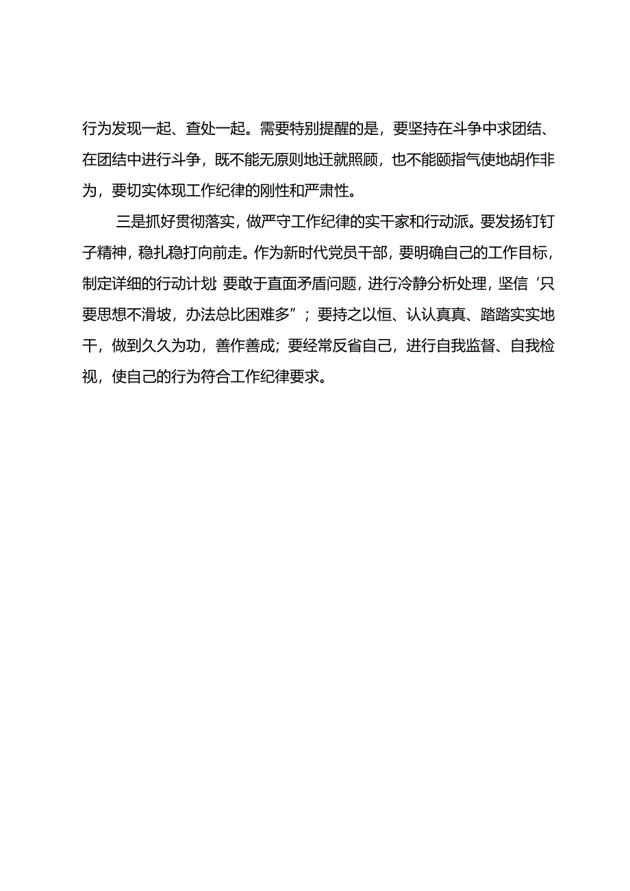 纪律学习教育“工作纪律”研讨发言材料.docx_第2页