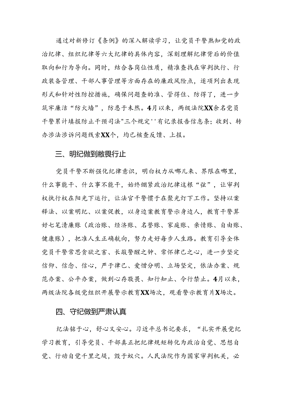 关于学习贯彻2024年度党纪学习教育阶段情况报告、学习成效.docx_第2页