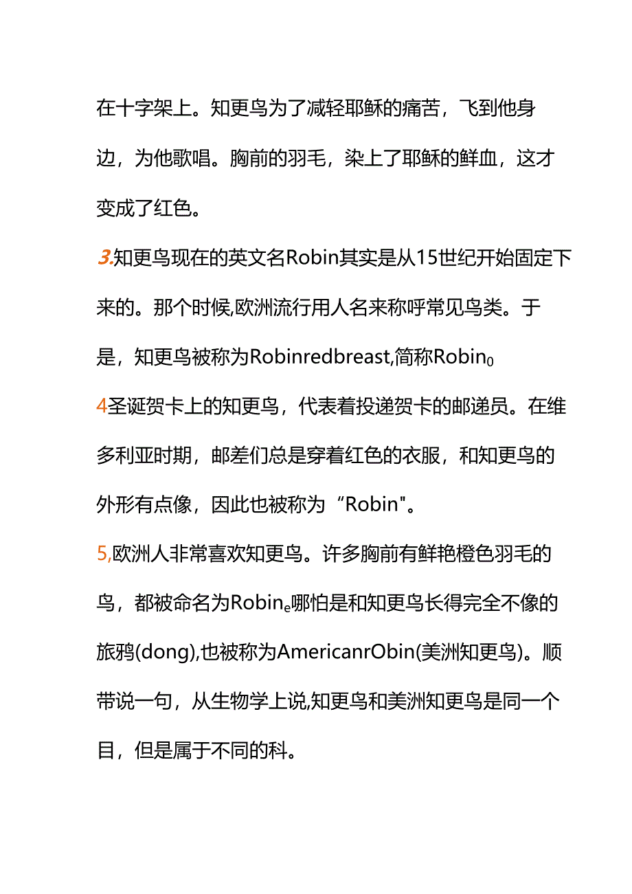 00592孩子制作圣诞卡片时看到了“知更鸟”的素材应该怎么跟他介绍这种鸟？.docx_第3页