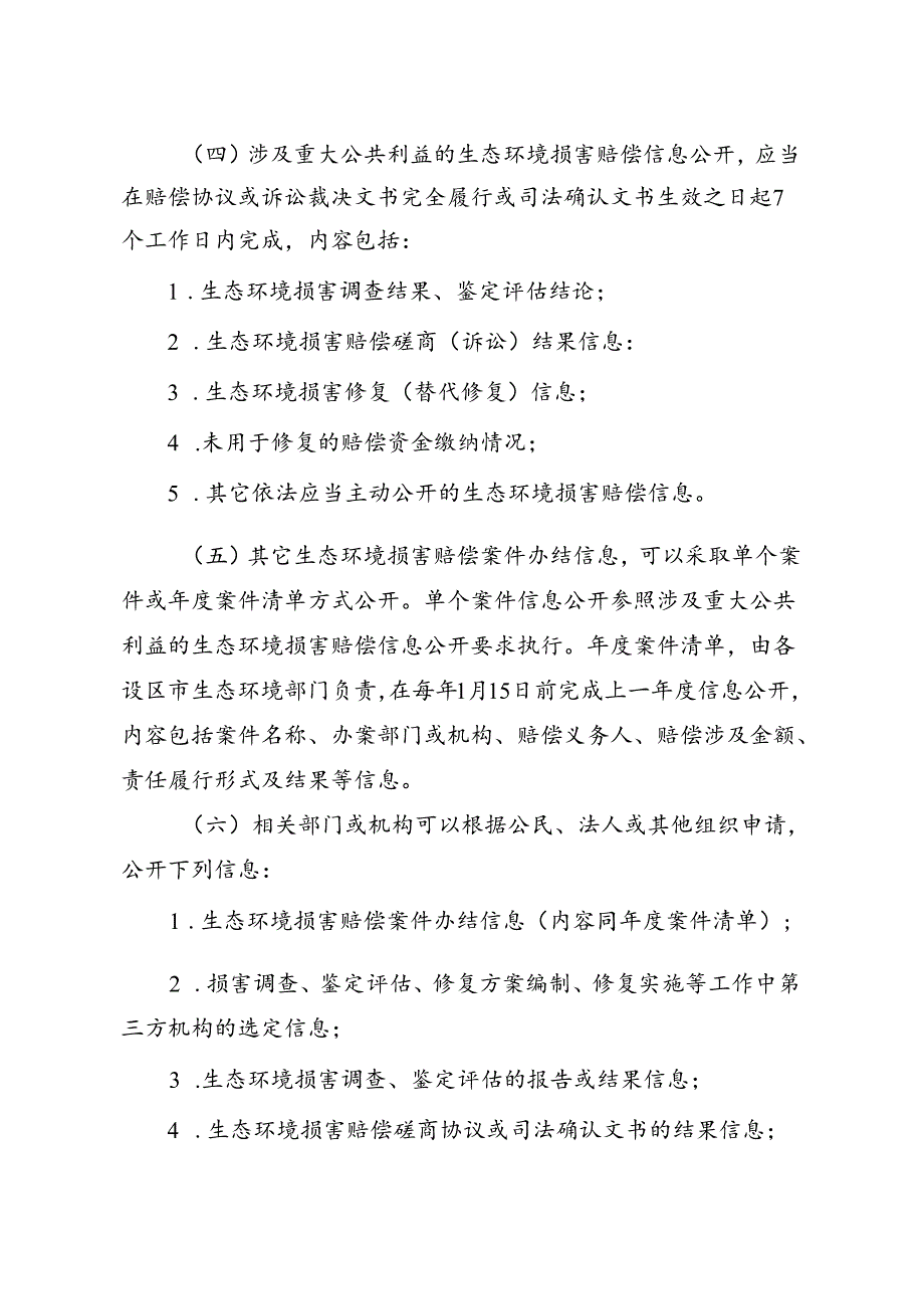 浙江省生态环境损害赔偿信息公开管理办法（试行）》（征.docx_第2页