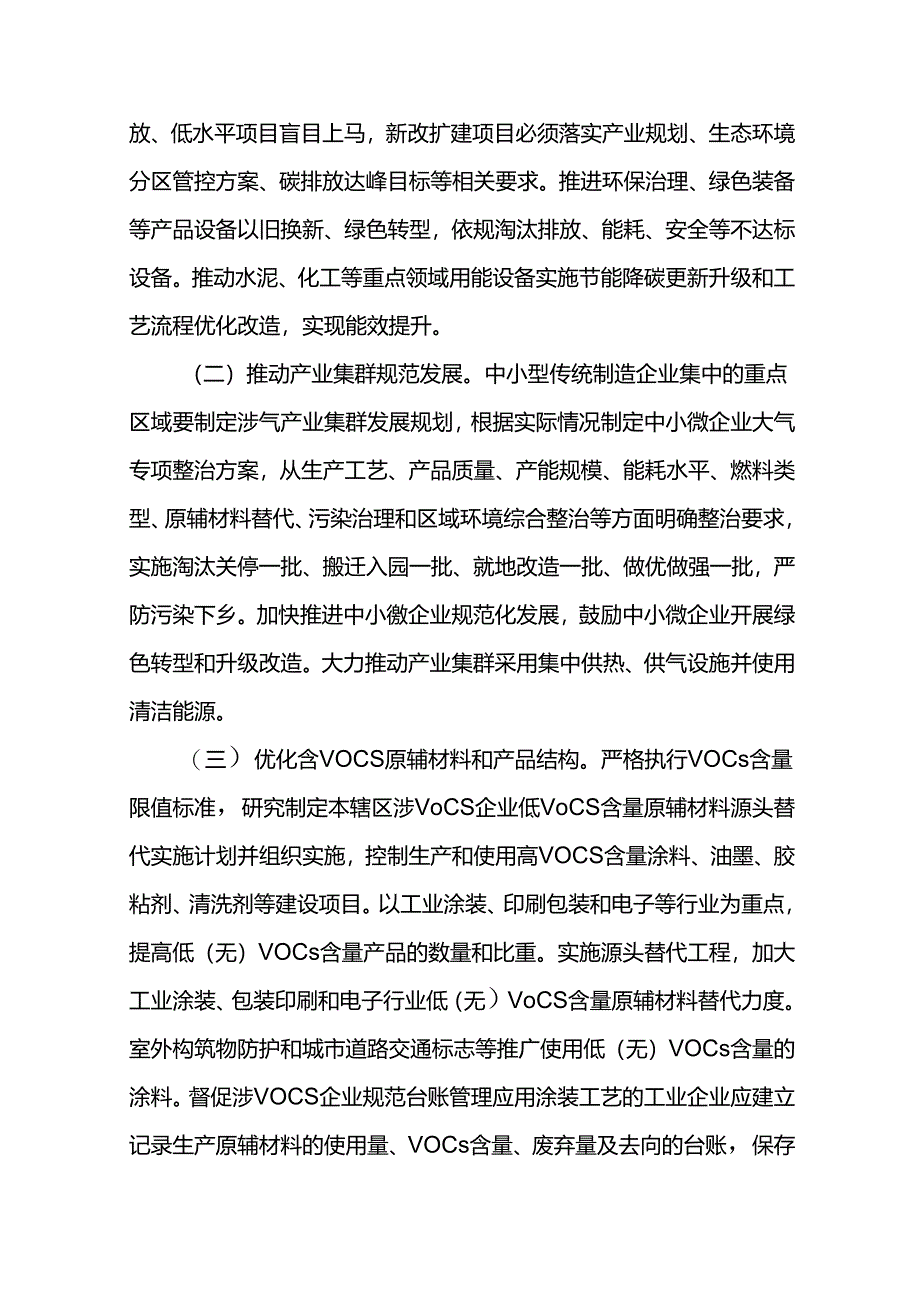 城市空气质量持续改善行动实施方案.docx_第2页