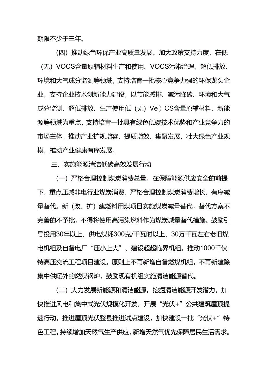 城市空气质量持续改善行动实施方案.docx_第3页