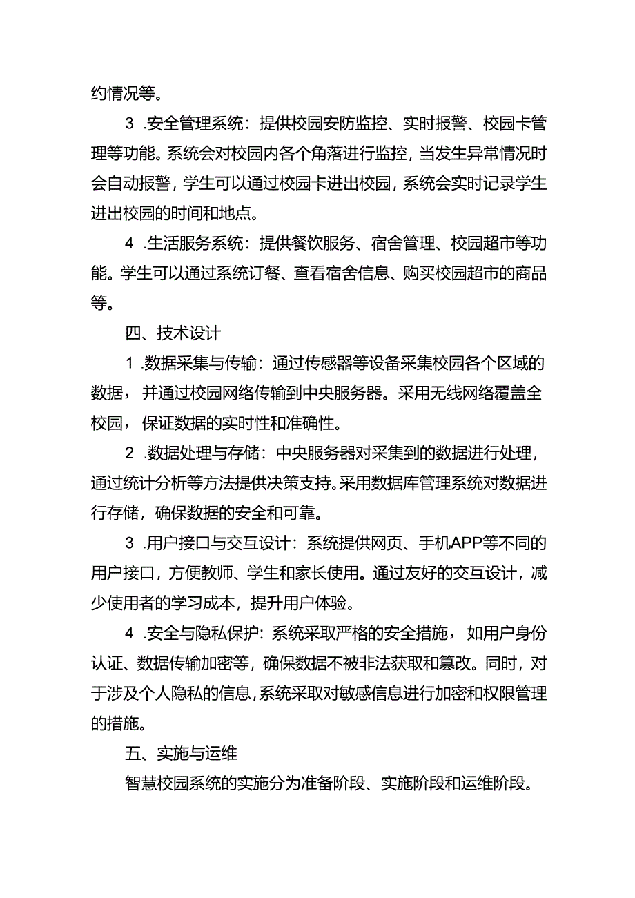 智慧校园智慧校园系统设计方案.docx_第2页