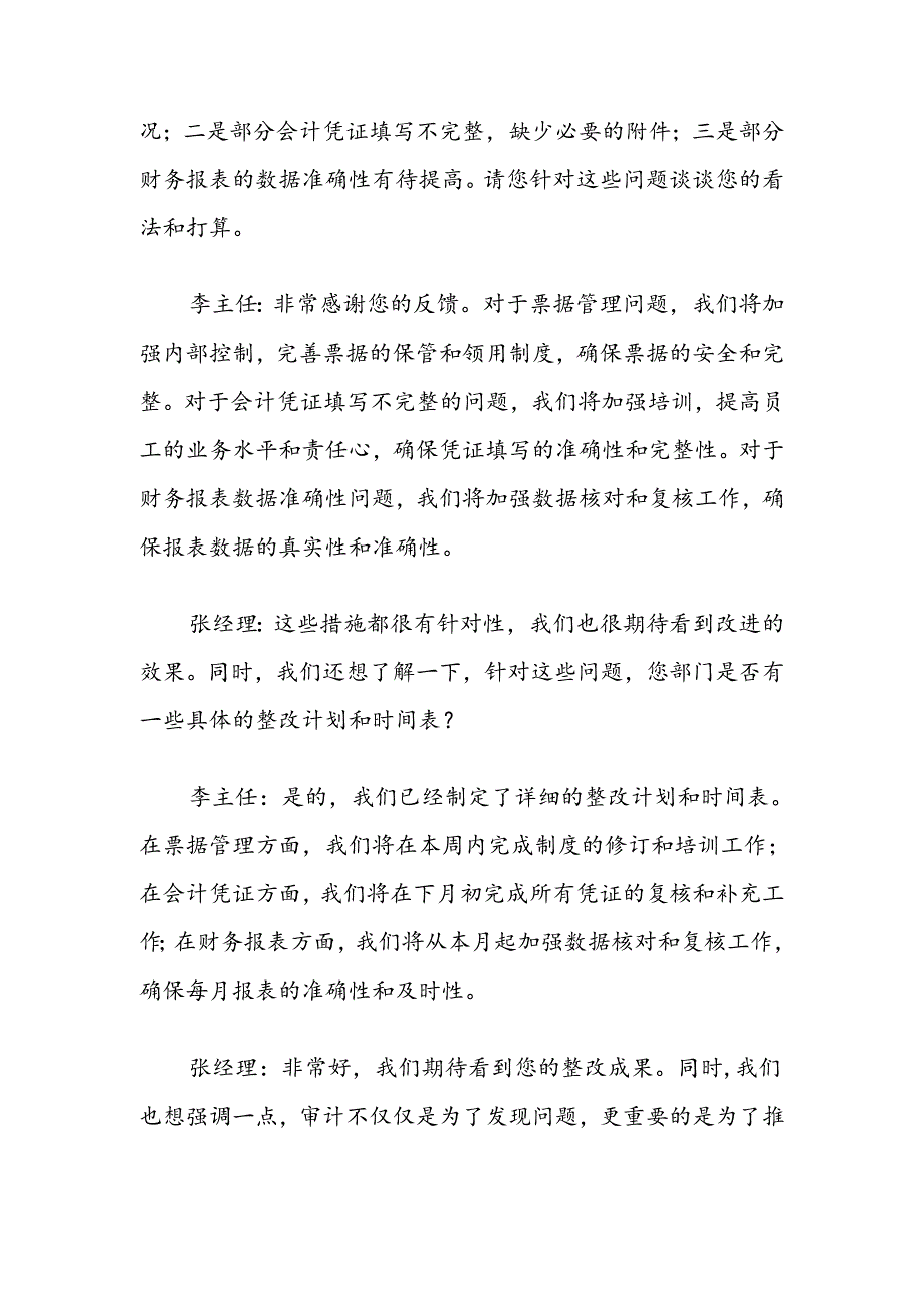 专项审计谈话记录.docx_第2页