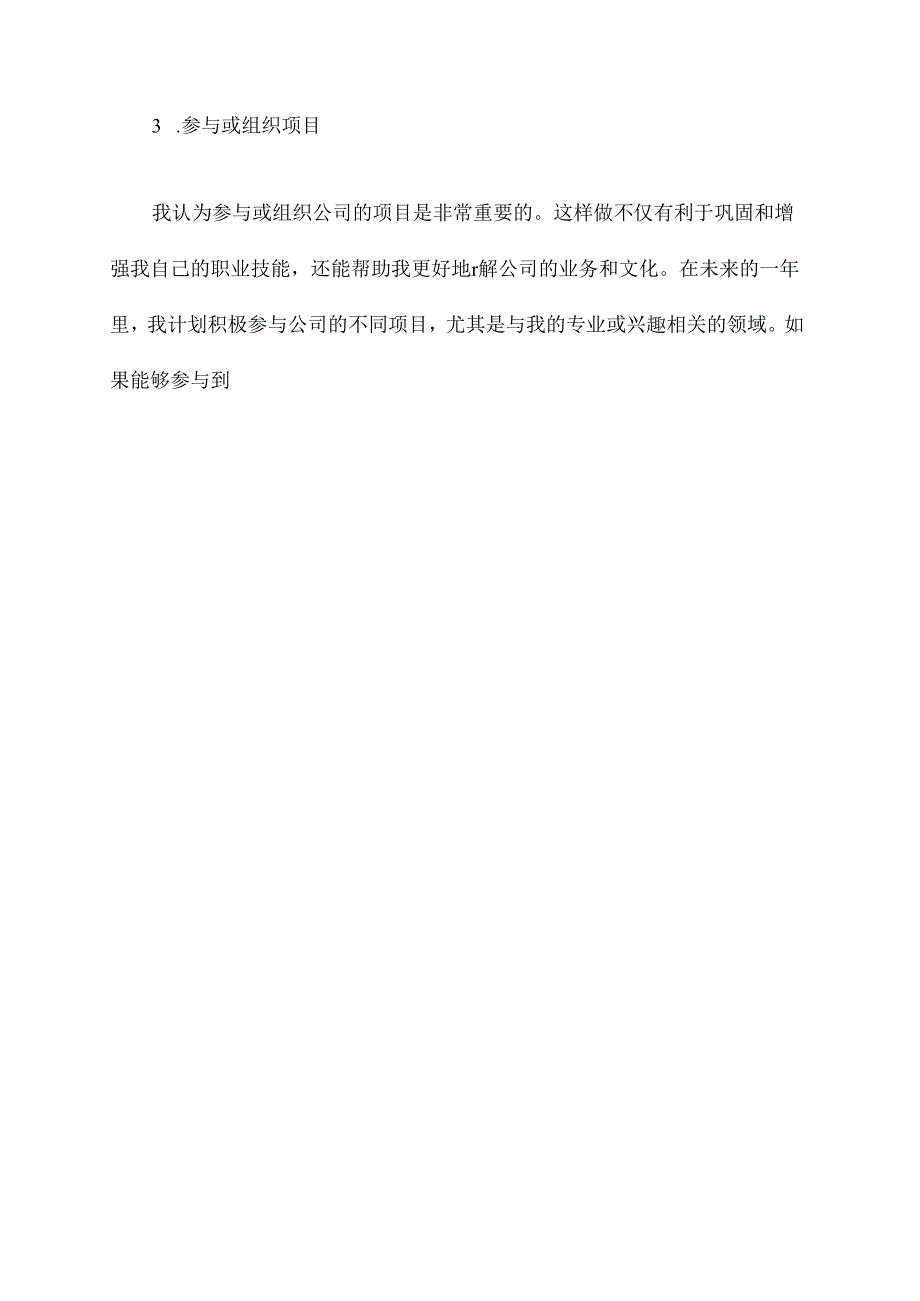 管培生未来一年工作计划.docx_第2页