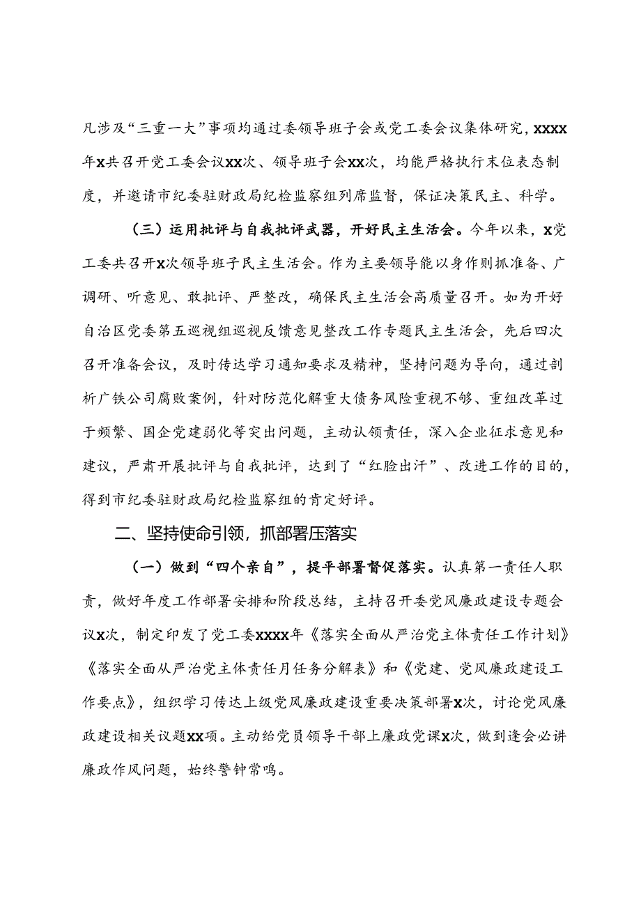 2024年度履行全面从严治党主体责任情况报告.docx_第2页