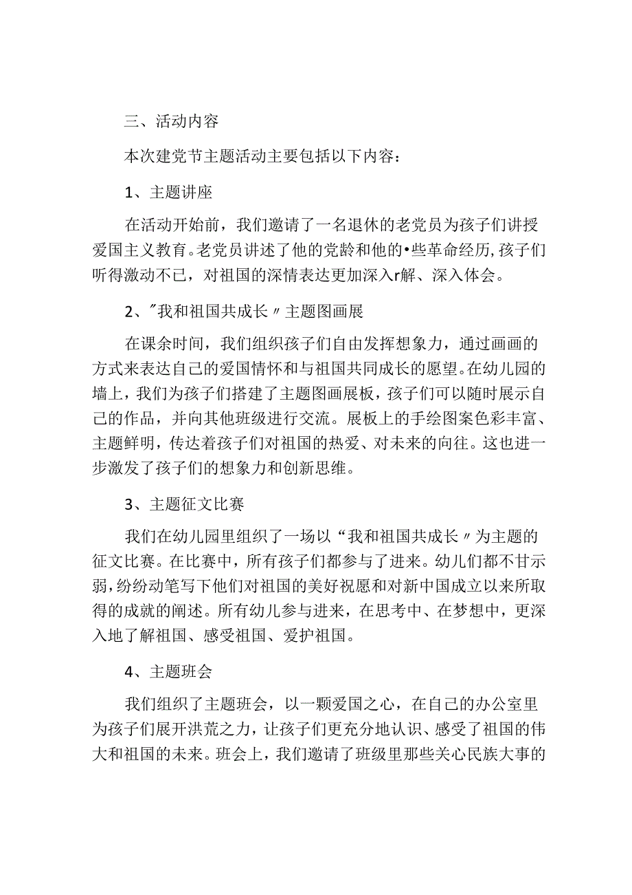 幼儿园七一建党节主题活动简报.docx_第2页