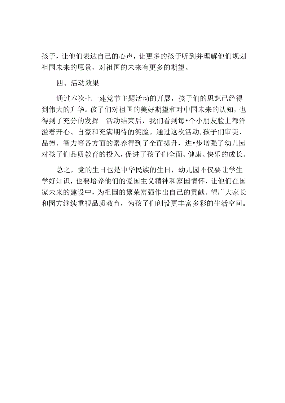 幼儿园七一建党节主题活动简报.docx_第3页