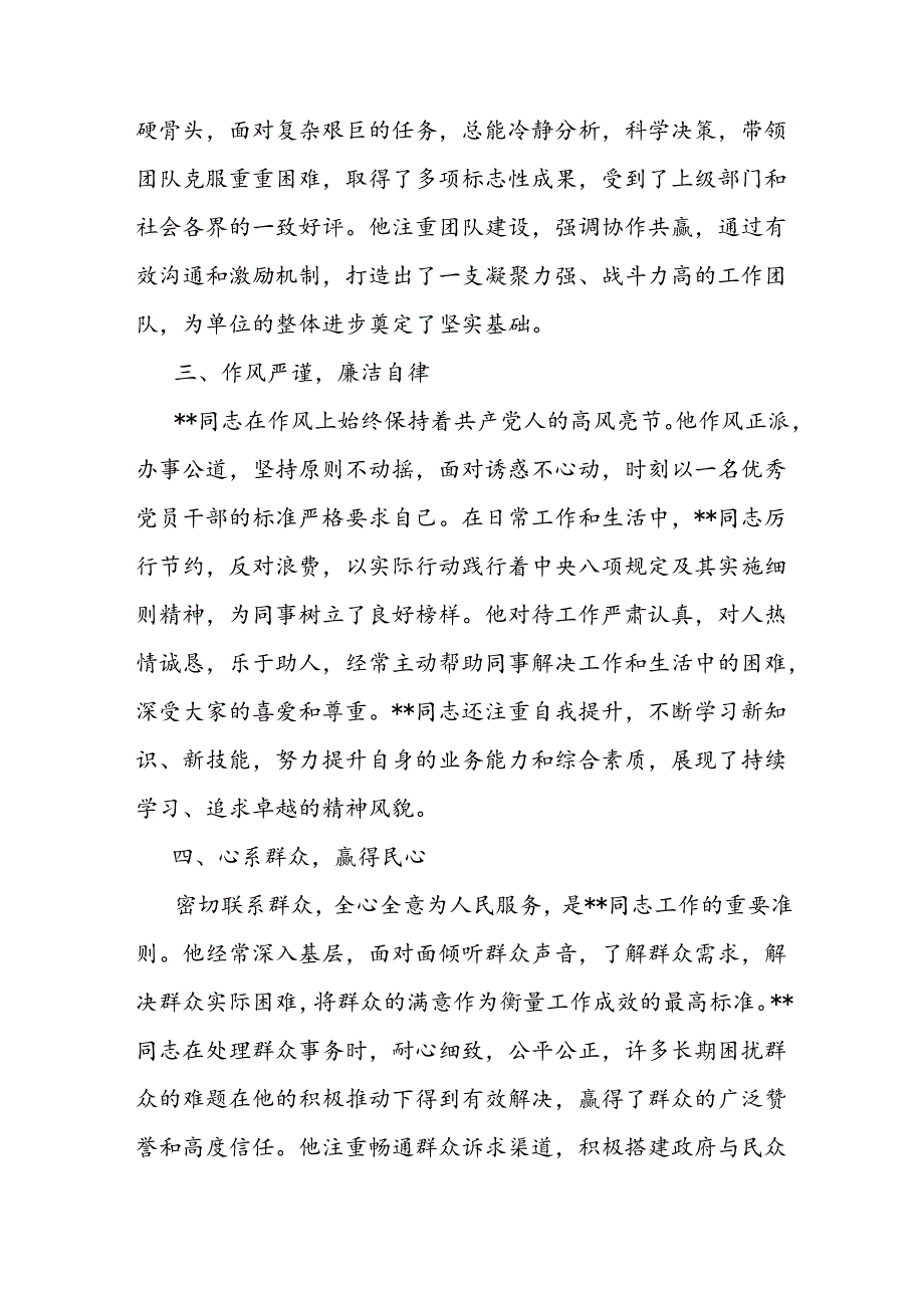 干部考察现实表现材料.docx_第2页