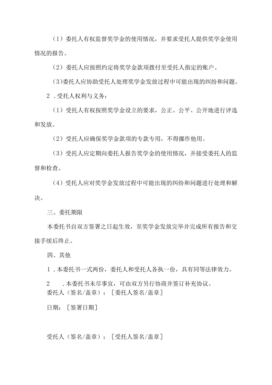 奖学金委托拨款委托书.docx_第2页