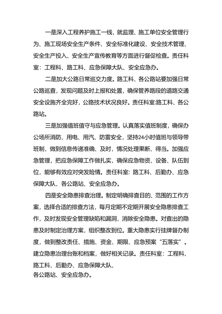 公路事业发展中心2024年度安全生产工作计划.docx_第2页