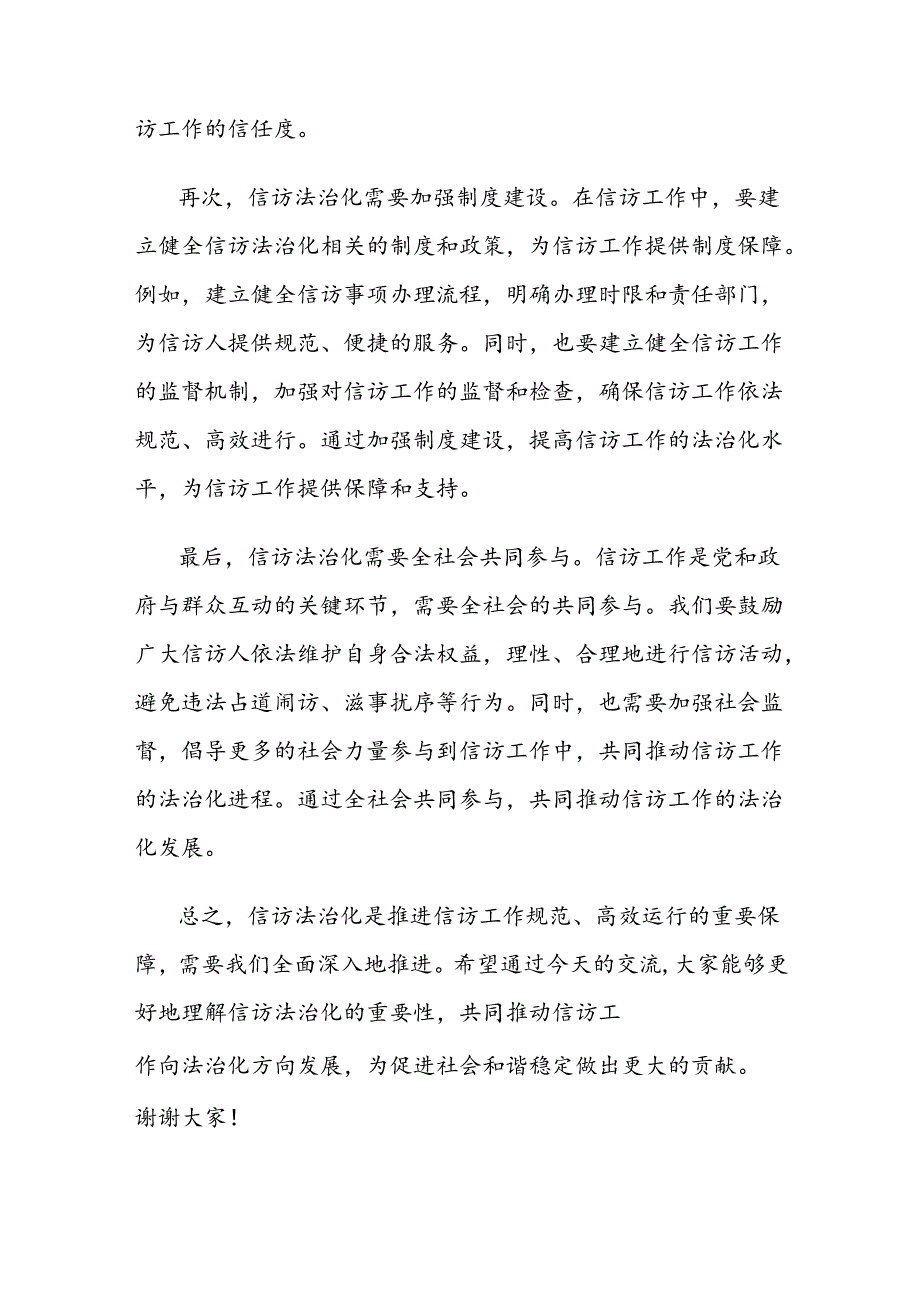 信访法治化交流发言交流.docx_第2页