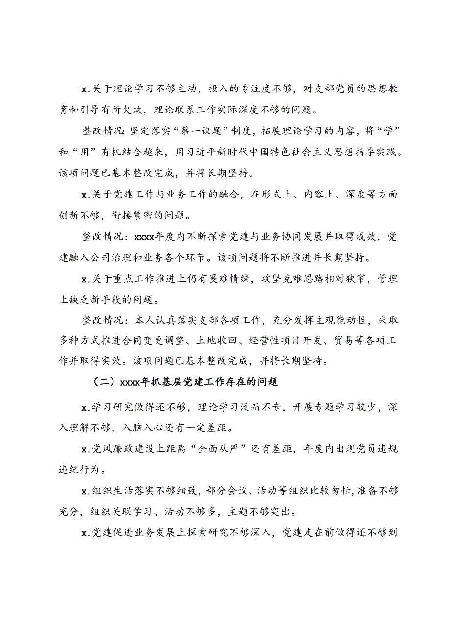 集团公司党支部书记2024年党建工作总结 .docx_第3页