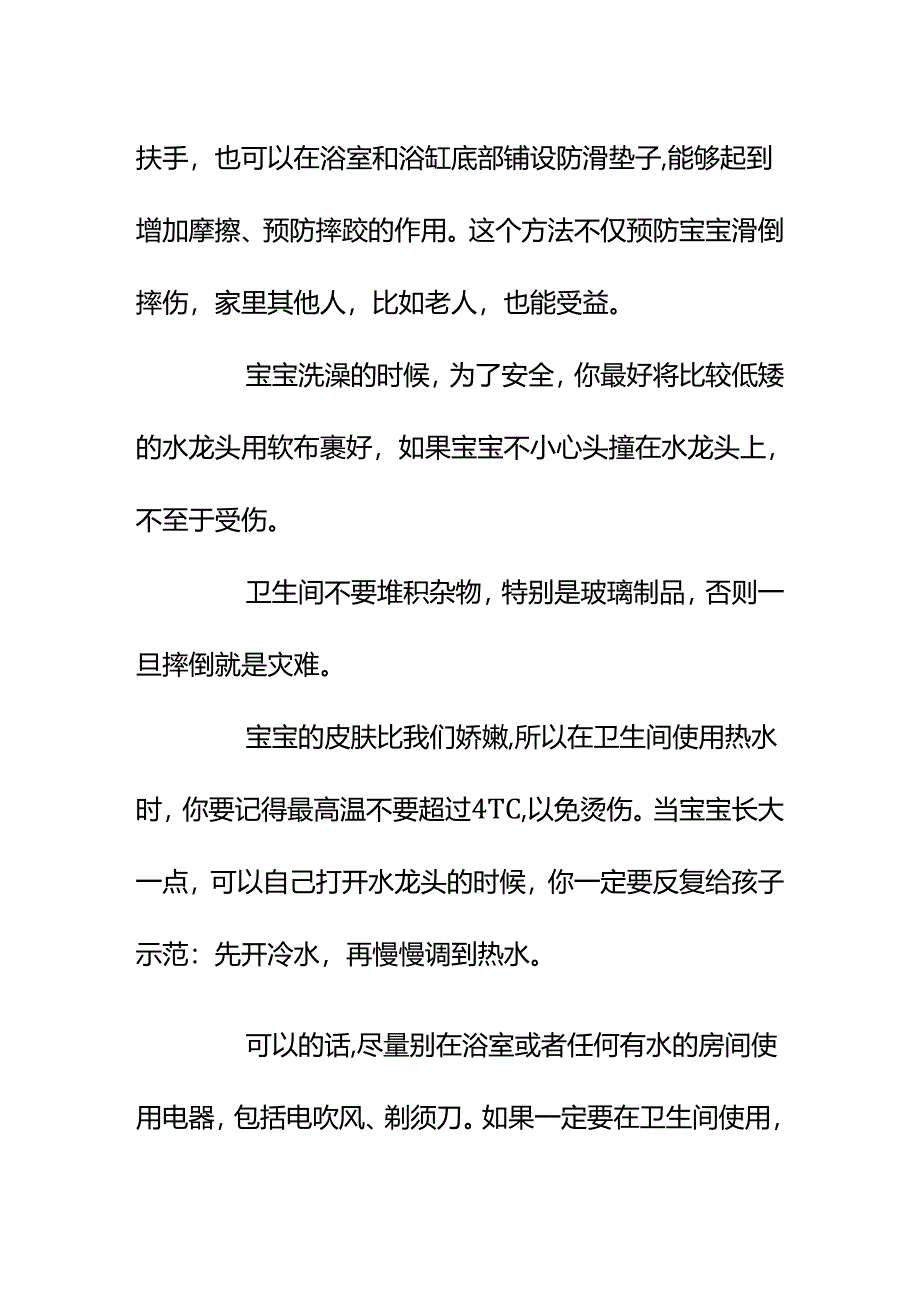 00820听说浴室是家里对宝宝“最危险的地方”之一如何保证孩子的安全？.docx_第3页