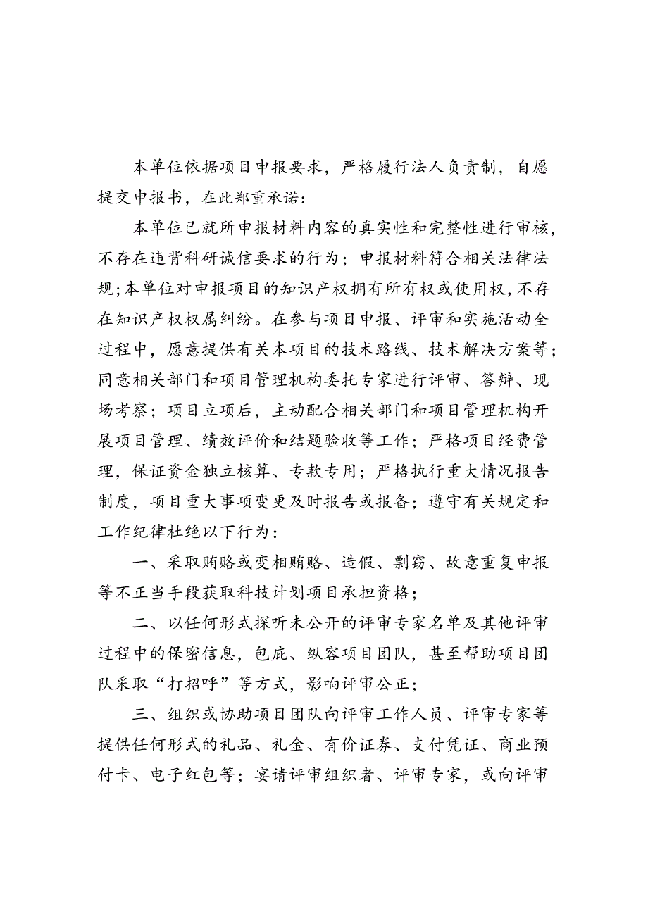 潍坊市软科学研究计划项目申报书.docx_第3页