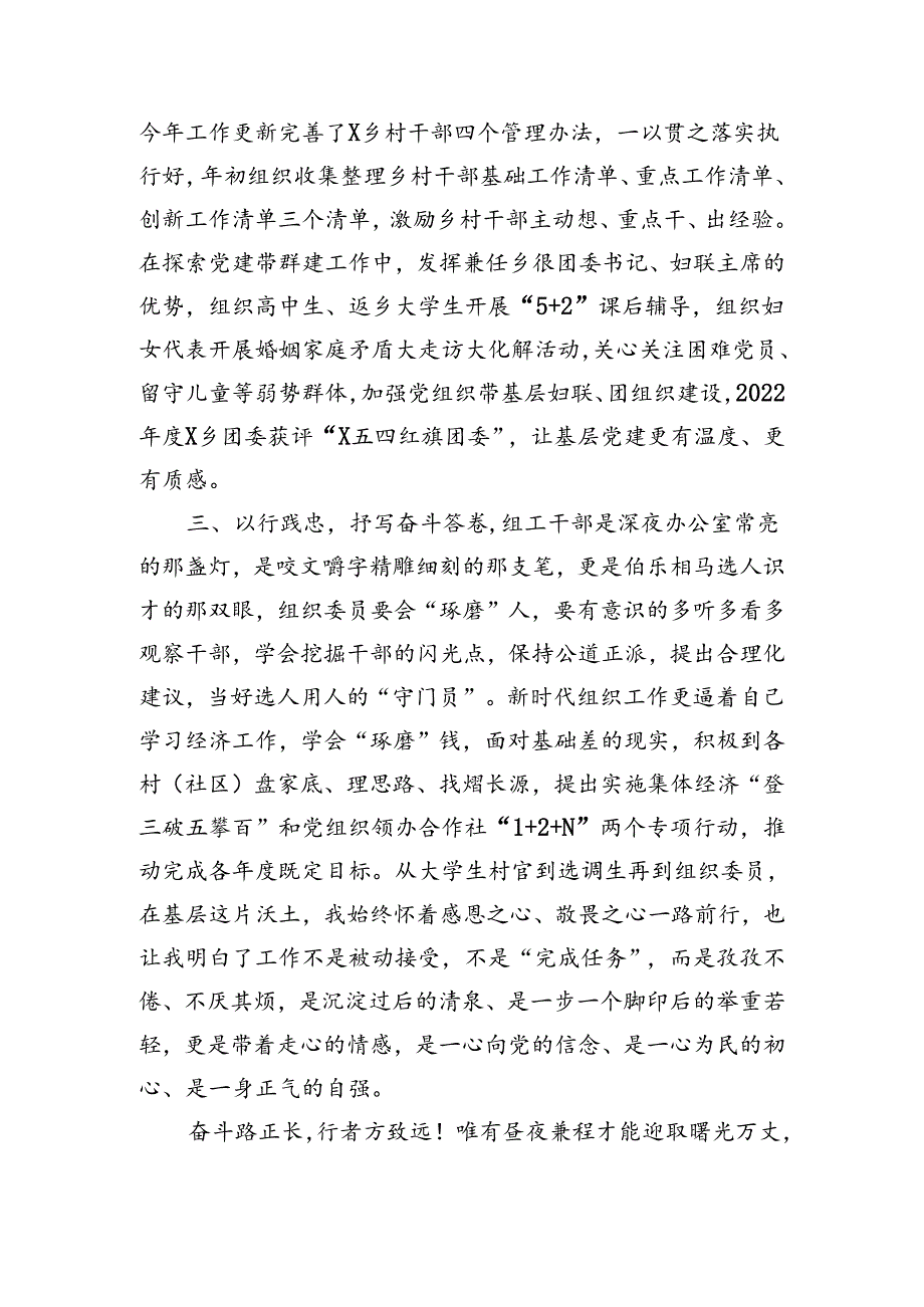 党务工作者先进事迹个人发言材料（1306字）.docx_第2页